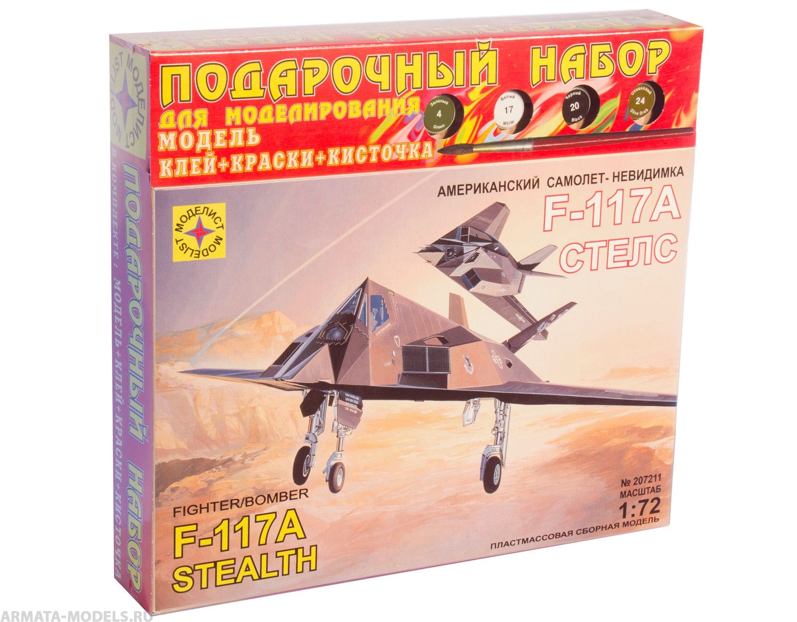 ПН207211 Самолет-невидимка F-117А Стелс (1:72) Моделист