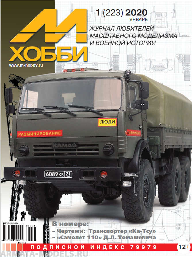 01-2020 М-Хобби Журнал №01-2020
