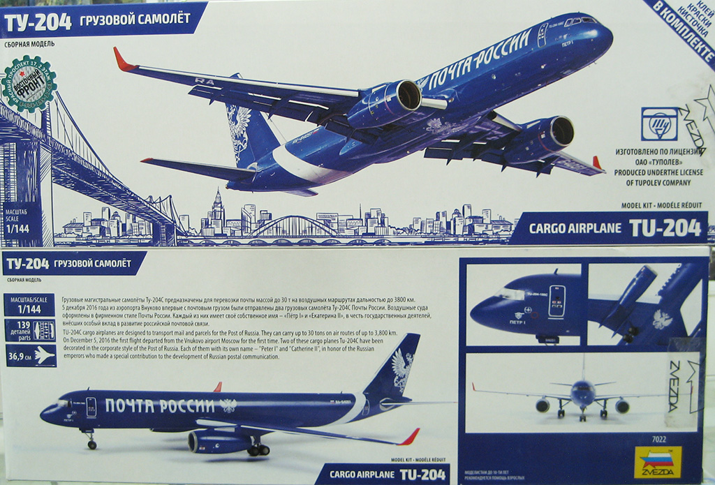 7022 Ту-204 Почта России Звезда