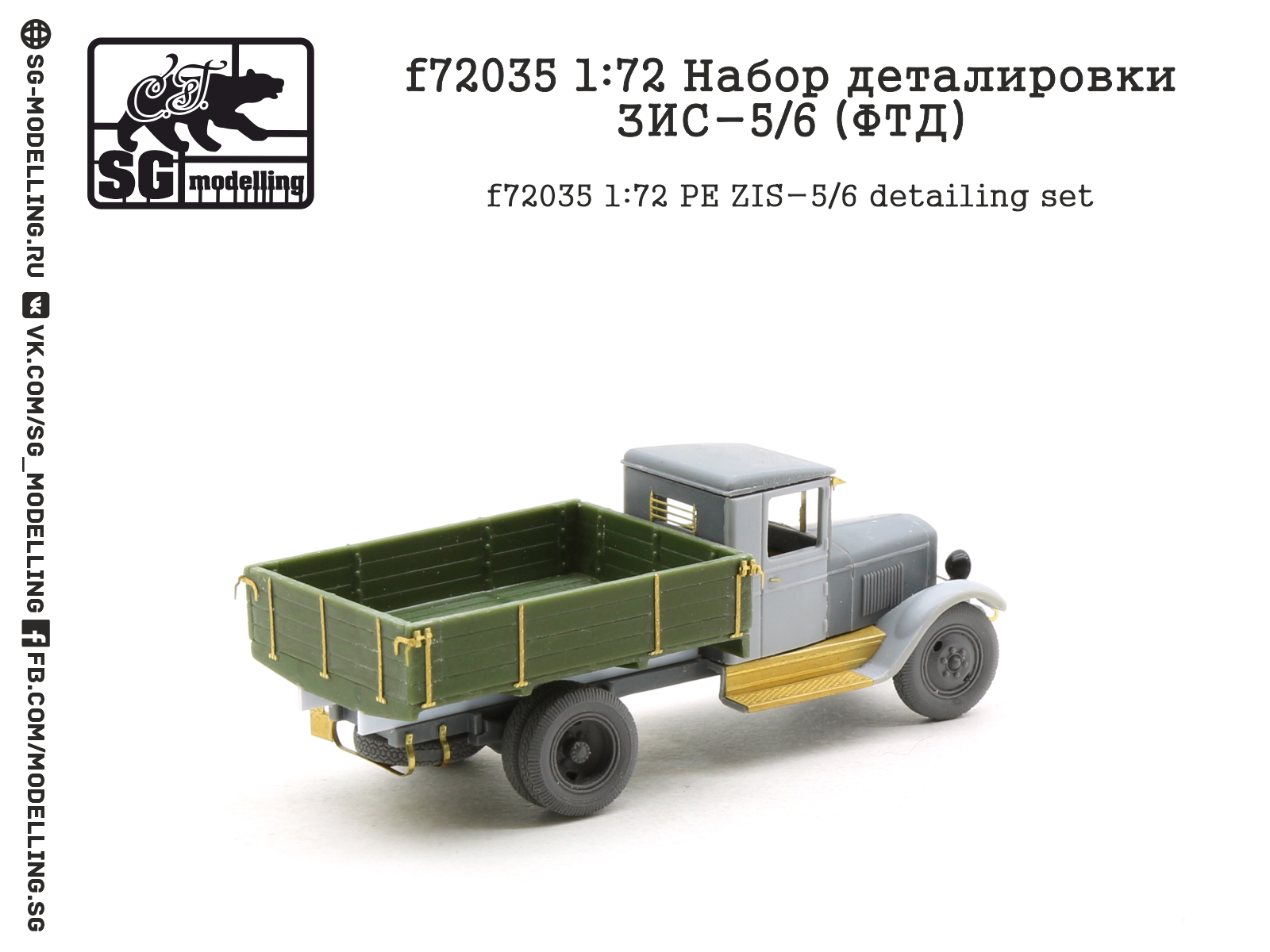 f72035 1:72 Набор деталировки ЗИС-5/6 (ФТД)