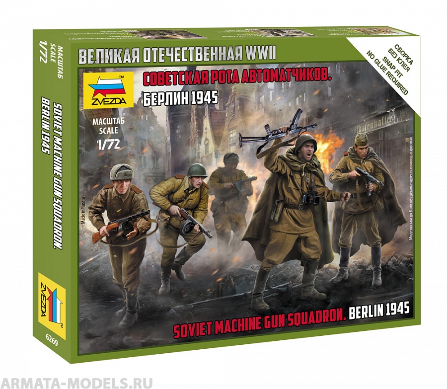 6269 Советская рота автоматчиков Звезда