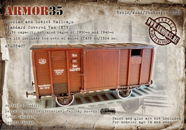 ARM35407 Нормальный товарный вагон (НТВ) ARMOR35
