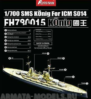 FH780015 WWI SMS Konig (FOR ICM S014)