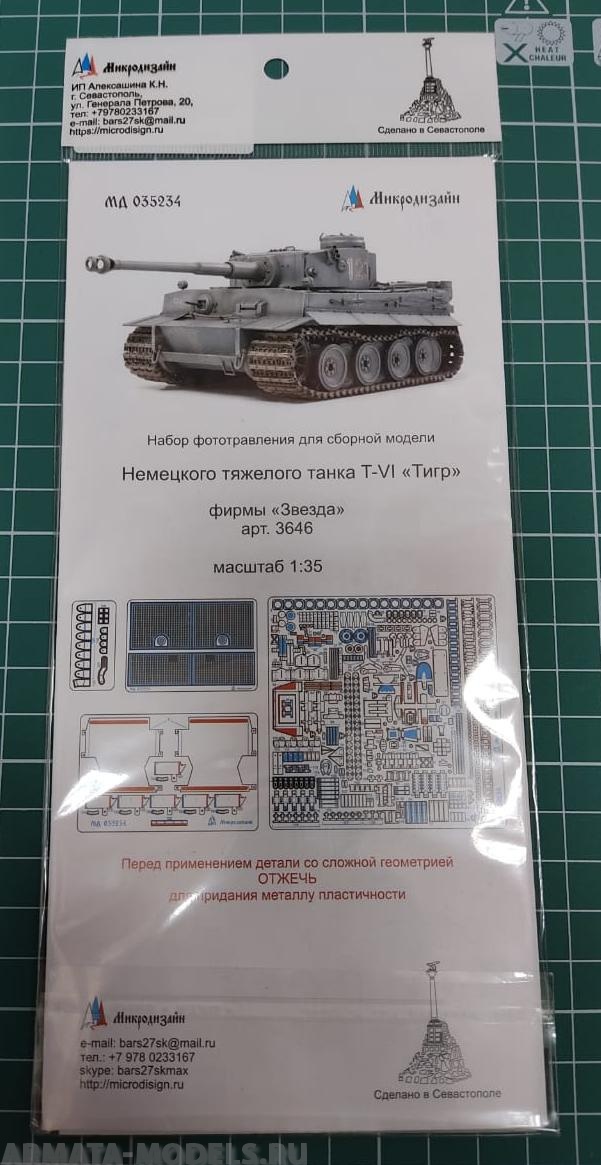 035234 Т-VI от Звезды (1:35)