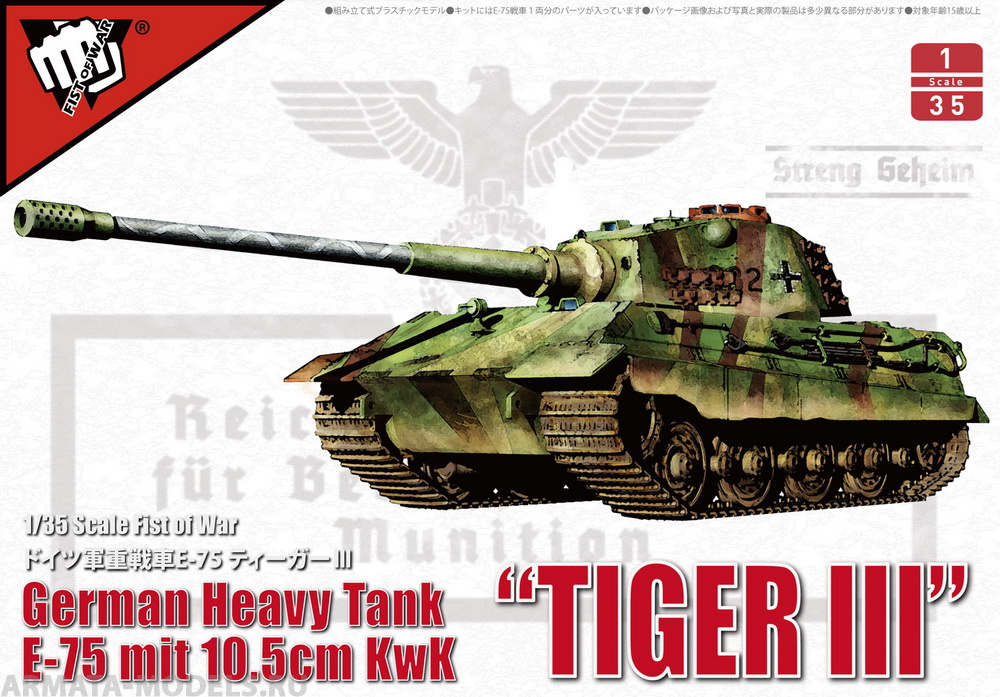 UA35013 German WWII E75 Heavy Tank King Tiger III Modelcollect