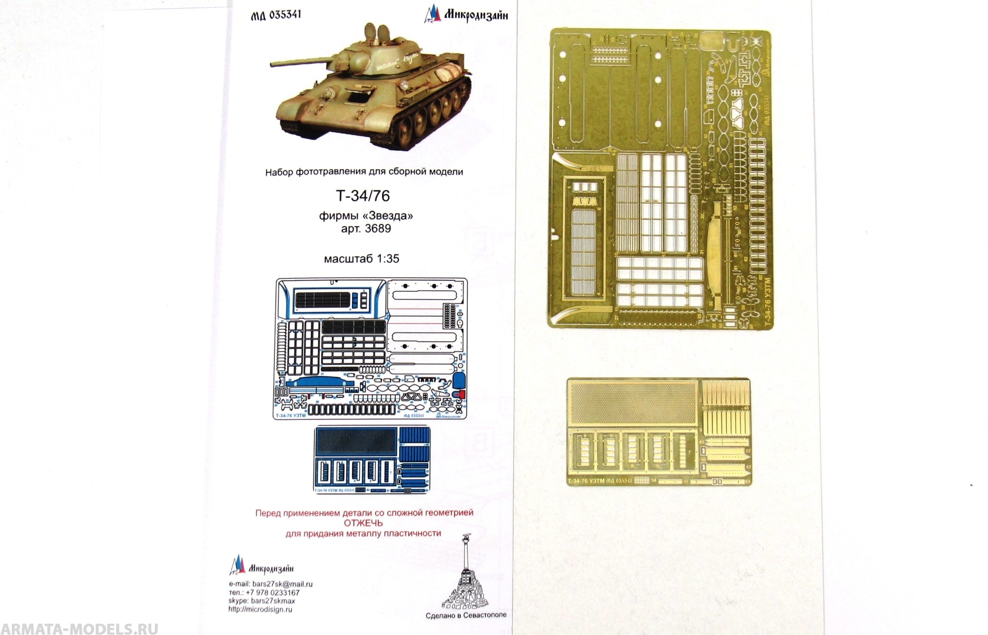 MD 035341 Фототравление для Т-34-76 УЗТМ (Звезда)