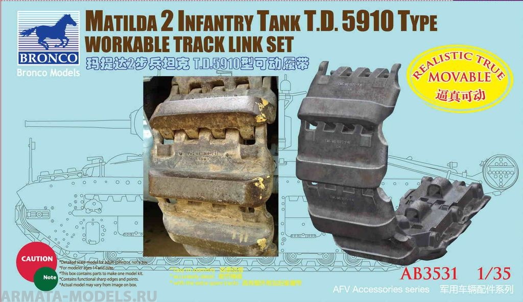 АВ3531 Траки Matilda 2 Infantry Tank T.D.5910 Type Workable (Bronco Models) 1/35 Bronco Models