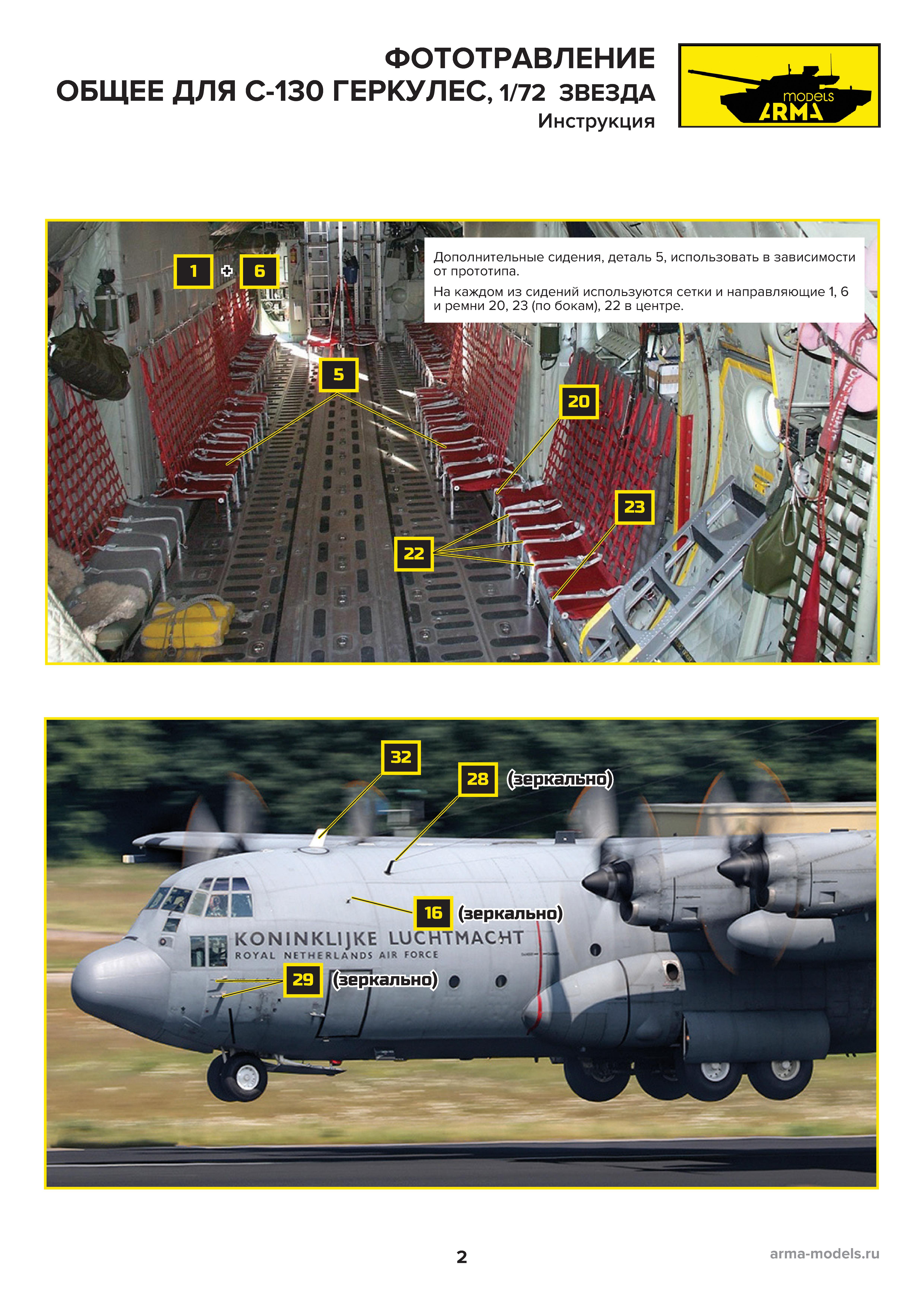 AM7321 Фототравление для самолета C-130 Геркулес, 1/72