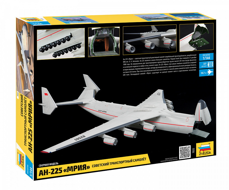 7035PK Ан-225 Мрия Arma Models