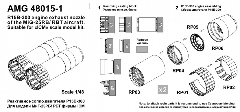 АМG48015-1 МиГ-25РБ РБТ реактивное сопло двигателя РД15Б-300 для модели ICM (Advanced Modeling) 1/48
