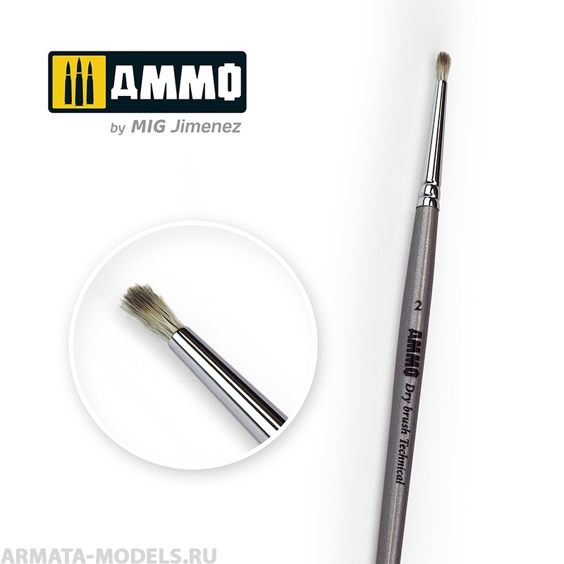 AMIG8700 Кисть синтетическая драйбраш 2 AMMO Drybrush Technical Brush