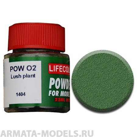 POW02 Сухой пигмент LUSH PLANT