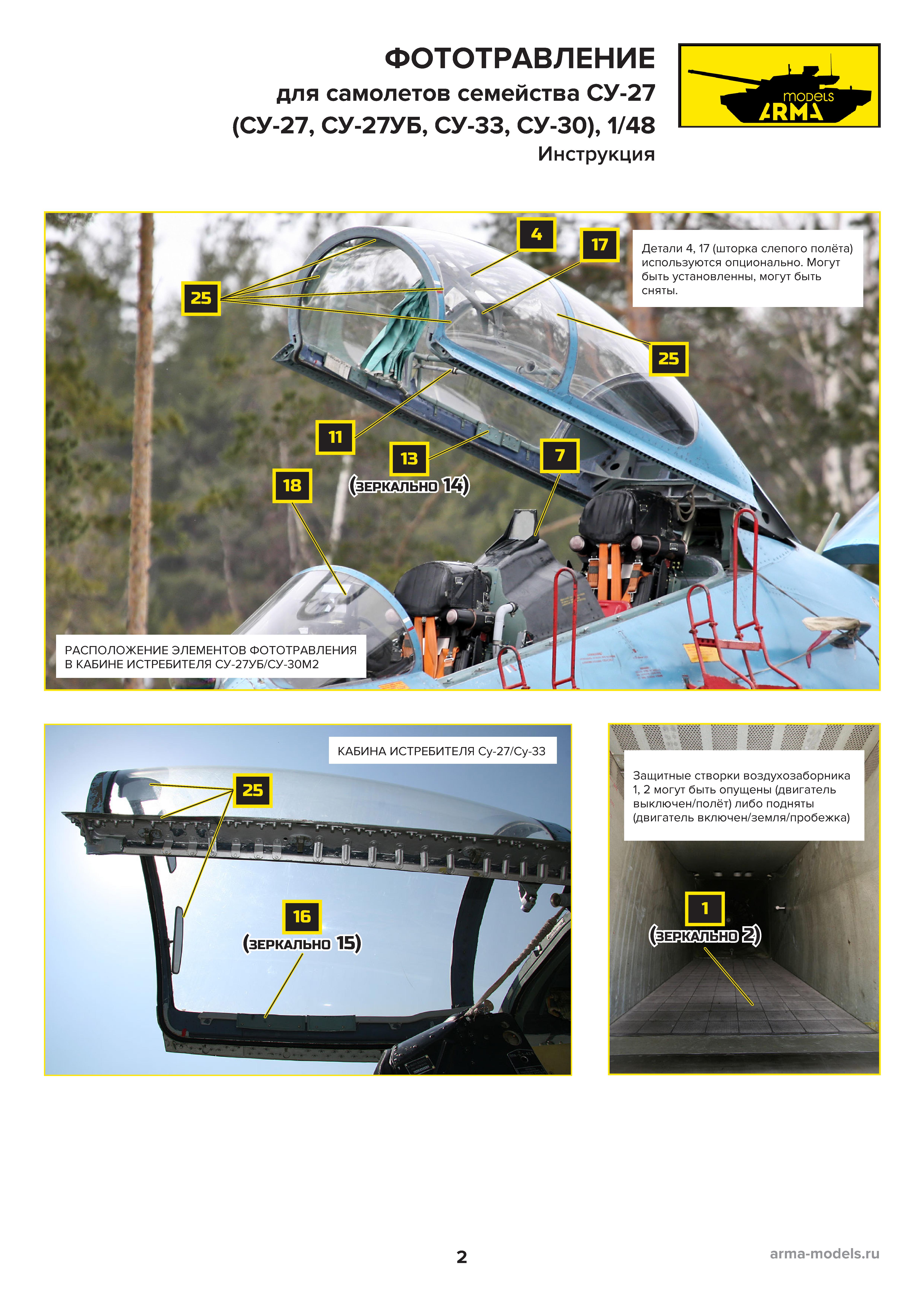 AM4810 Комплект фототравления для семейства СУ-27 Flanker Set