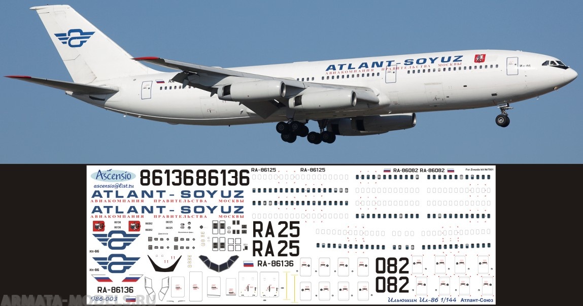 I86-003 Декаль для самолета Ильюшин IL-86 Атлант-Союз 1/144