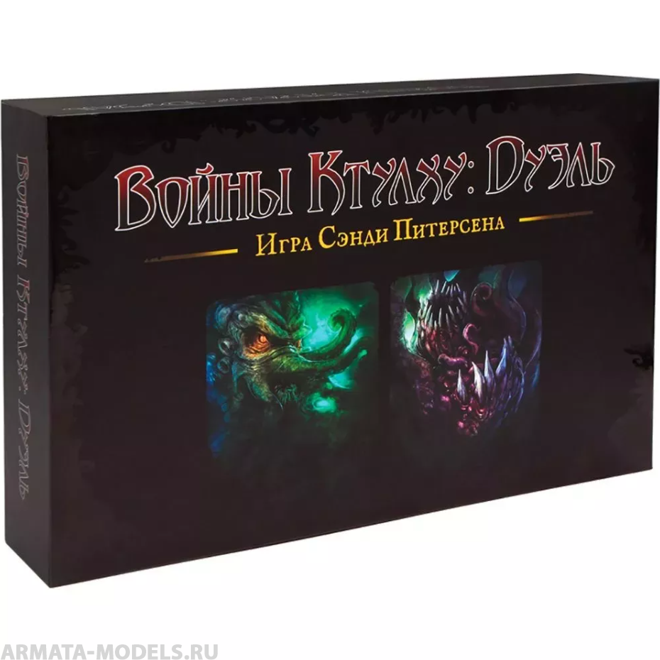 17042fFI Войны Ктулху: Дуэль