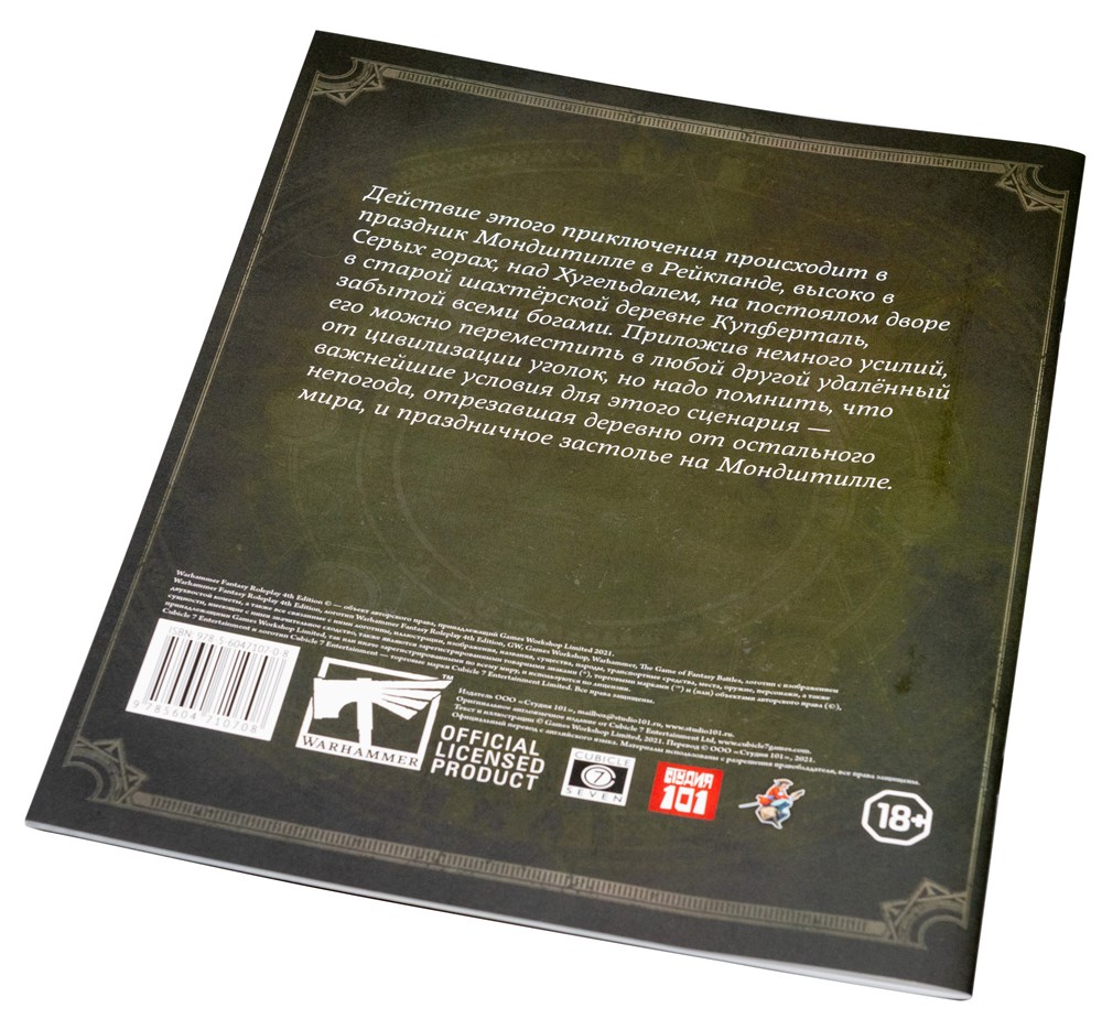 STWFRP55ST Warhammer: WFRP4 Приключение Дух Мондштилле