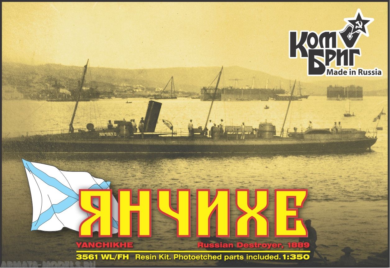KB3561WL/FH Yanchikhe Russian Destroyer, 1889