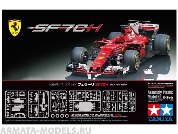 20068 Ferrari SF70H сезона 2017г. Tamiya