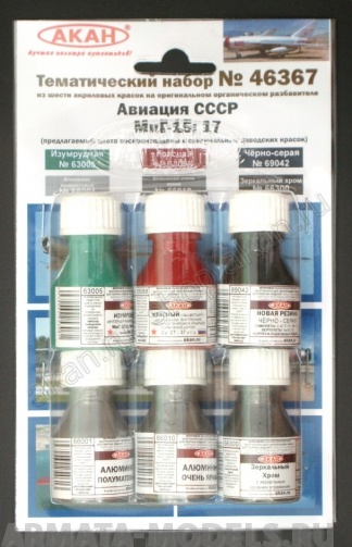 46367A Набор красок Авиация СССР: МиГ-15; 17 (63005+63058+69042+66001+66010+66300)