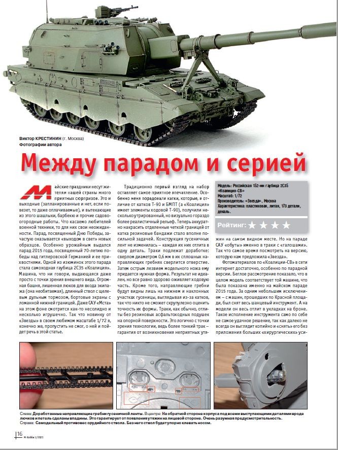07-2021 М-Хобби Журнал №7/2021