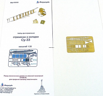 072215 Лестница и упорные колодки Су-33 (1:72)