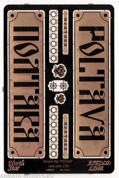 NSA350103 Detail set for Russian ship Paltava