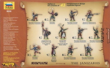 8050 Янычары Звезда