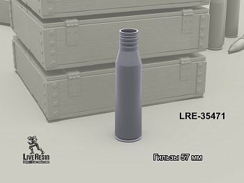 LRE35471 Гильзы 57 мм (Не для свободной продажи)