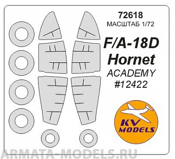 72618KV Окрасочная маска F/A-18D Hornet (Academy #12422) + маски на диски и колеса для моделей фирмы ACADEMY