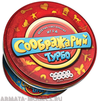 1729HW Соображарий Турбо