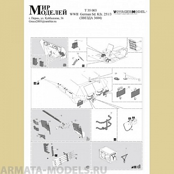 ММT35003 ФТД для Sd.Kfz.251/3 (Звезда 3604)