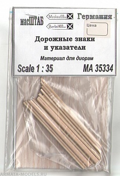35334 Дорожные указатели Германия