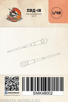 smk48002 ПВД для Су-33 1/48