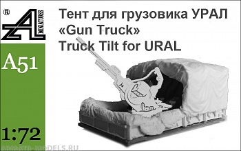 А51 Тент для грузовика Урал Гантрак1:72