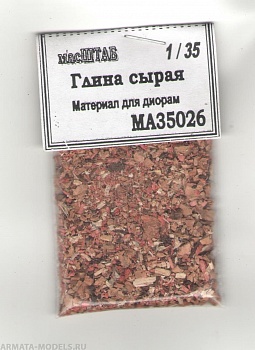35026 Глина сырая