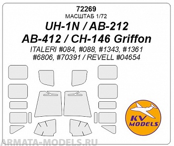 72269KV Окрасочная маска UH-1N / AB-212 / AB-412 / CH-146 Griffon для моделей фирмы ITALERI / Revell