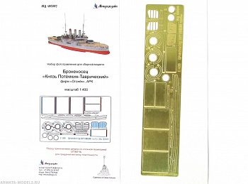 MD 400002 Броненосец quot;Потёмкин Таврическийquot; Трубы (Ark)