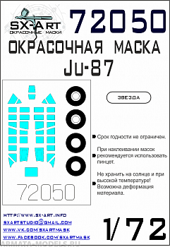 72050SX Окрасочная маска Ju-87 (Звезда)