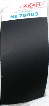 78003(75) Чёрная стандартная матовая 75 мл