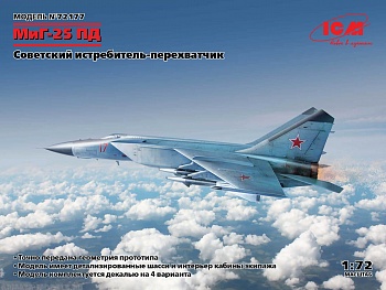72177 Советский перехватчик Миг-25 ПД