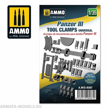 AMIG8087 Ammo Mig Набор креплений для танка  1/35 Panzer III tool clamps universal