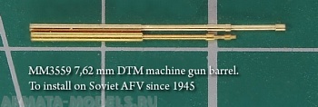 MM3559 Ствол пулемета ДТМ. Для установки на все типы Советской БТТ с 1945 года.