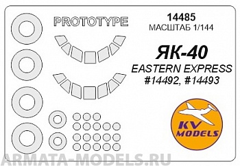 14485KV Окрасочная маска Як-40 / Як-40 (по прототипу)  + маски на диски и колеса для моделей фирмы EASTERN EXPRESS