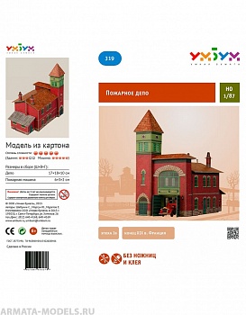 UMBUM319 Пожарное депо