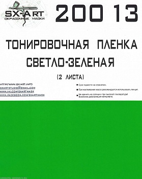 20013SX Тонировочная пленка светло-зеленая 148х200 (2 листа)