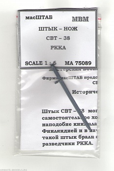 75089 Штык - нож СВТ - 38