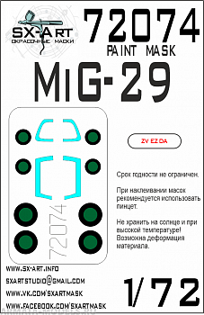 72074SX Окрасочная маска Миг-29 (Звезда)