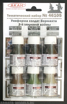 46105A Униформа солдат Вермахта 2-й мировой войны   (61072+61073+61074+61076+61077+61078)