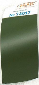 73017(75) Зелёный полная окраска современной авто мото / бронетехники и артиллерии или камуфляж 75 мл