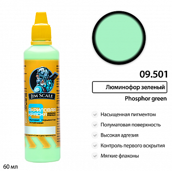 09.501JIM Флуоресцентная Краска водно-акриловая Jim Scale: Люминофор зеленый 60мл